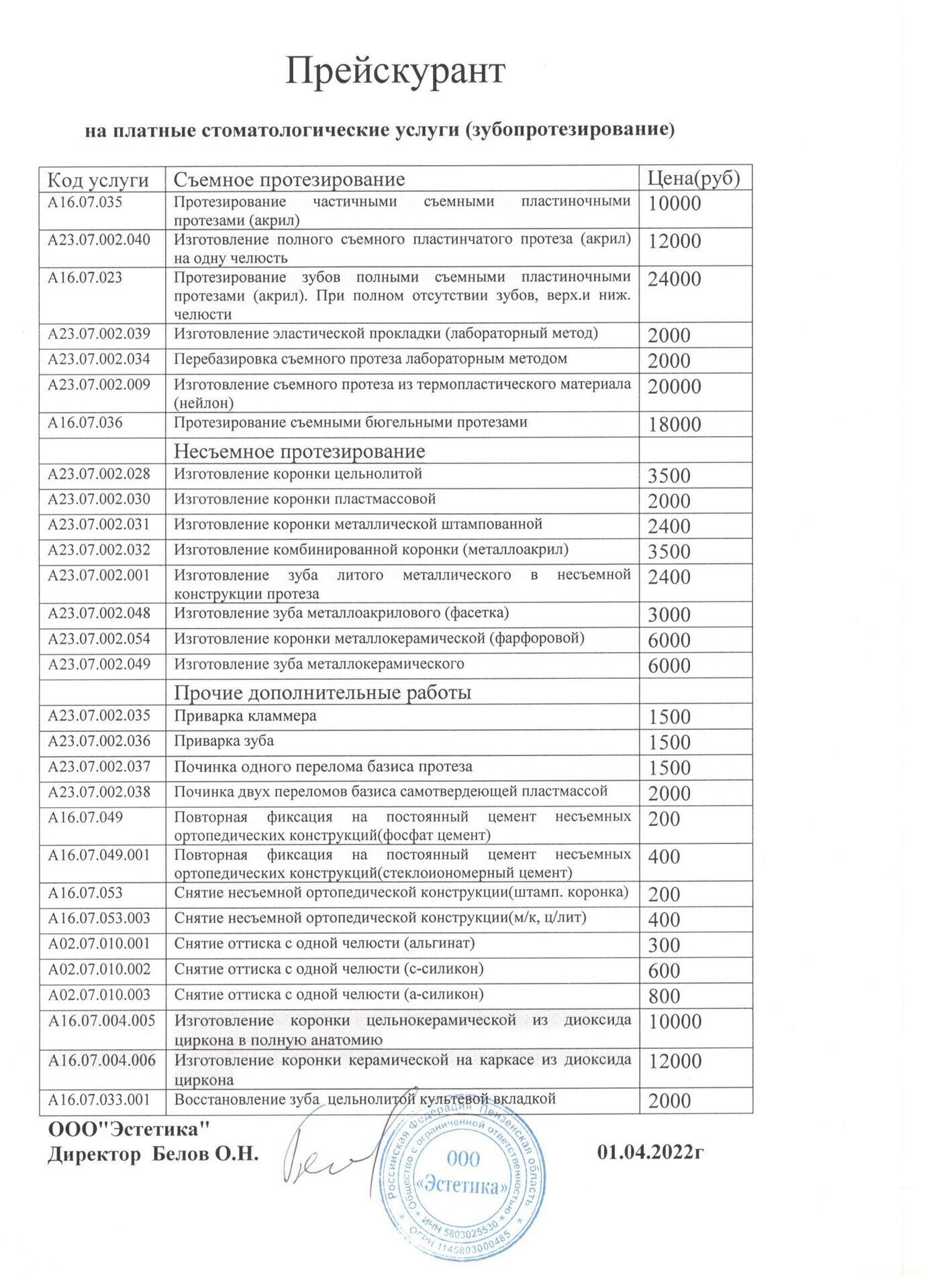 Стоимость лечения и протезирования зубов в Стоматологии Эстетика г. Кузнецк